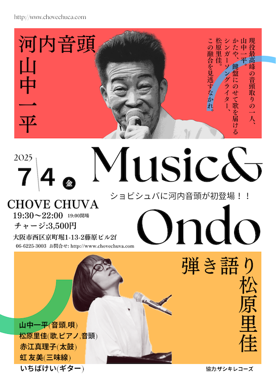 松原里佳と山中一平.PNG