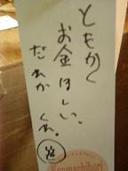 ebisu_20060627.sasago.jpg